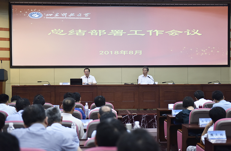 山东科技大学2018年暑期领导干部读书班圆满结束